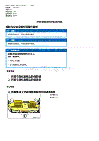 G80底盘 7-拆卸和安装冷暖空调操作面板