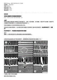 G28底盘 7-空调冷凝器和冷却器的更新提示