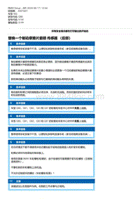 G80底盘 2-替换一个制动摩擦片磨损 传感器 （后部）