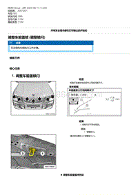 G80底盘 4-调整车前盖锁 调整锁闩 