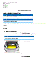 G80底盘 16-拆卸和安装或更新行李箱底板饰件