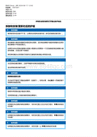 G80底盘 6-拆卸和安装-更新右后防护板