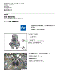 G80底盘 3-调整 - 更换缓冲挡块