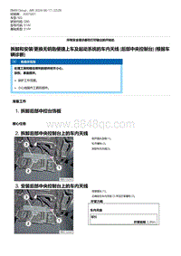 G80底盘 21-拆卸和安装-更换无钥匙便捷上车及起动系统的车内天线 后部中央控制台 根据车辆诊断 