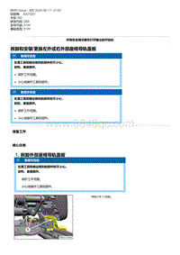 G80底盘 4-拆卸和安装-更换左外或右外部座椅导轨盖板