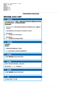 G80底盘 6-更新车前盖 主动行人保护 