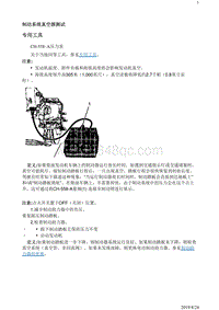 2019阅朗 故障诊断 制动系统真空源测试