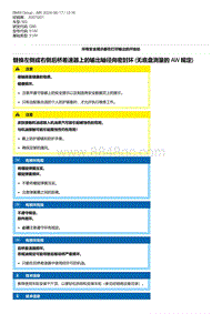 G80底盘 3-替换左侧或右侧后桥差速器上的输出轴径向密封环 无底盘测量的 AW 规定 