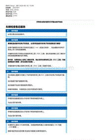 G28底盘 17-车辆检查售后服务