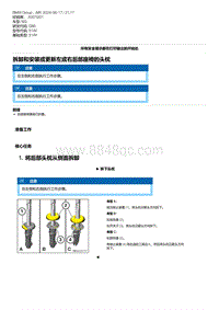 G80底盘 16-拆卸和安装或更新左或右后部座椅的头枕