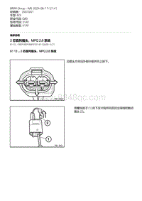 G80底盘 7-2 芯直列插头 MPQ 2.8 系统