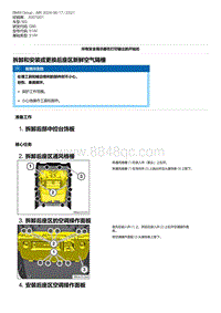 G80底盘 7-拆卸和安装或更换后座区新鲜空气隔栅