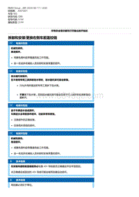 G80底盘 10-拆卸和安装-更换右侧车前盖铰链