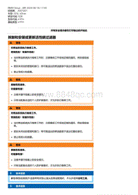 G28底盘 1-拆卸和安装或更新活性碳过滤器