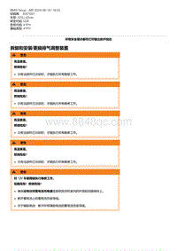 G28底盘 2-拆卸和安装-更换排气调整装置