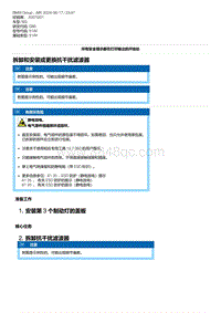 G80底盘 5-拆卸和安装或更换抗干扰滤波器