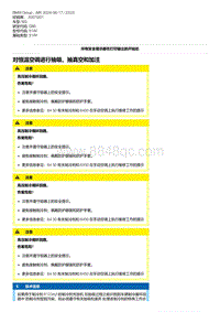 G80底盘 9-对恒温空调进行抽吸 抽真空和加注