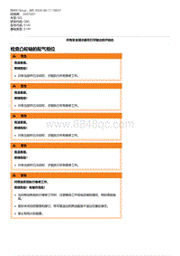 G80底盘 1-检查凸轮轴的配气相位