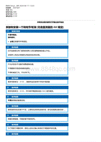 G80底盘 2-拆卸和安装一个转向节-轮架 无底盘测量的 AW 规定 