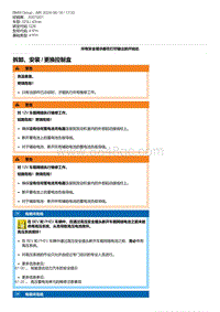 G28底盘 1-拆卸 安装 - 更换控制盒