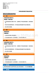 G28底盘 2-替换进油管路适配导线