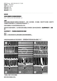 G28底盘 7-空调冷凝器和冷却器的更新提示