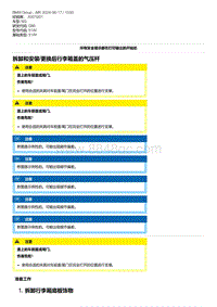 G80底盘 8-拆卸和安装-更换后行李箱盖的气压杆