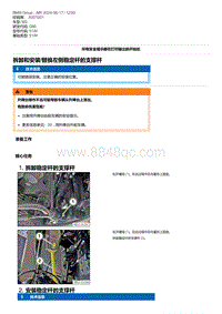 G80底盘 2-拆卸和安装-替换左侧稳定杆的支撑杆