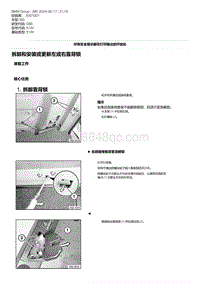 G80底盘 20-拆卸和安装或更新左或右靠背锁