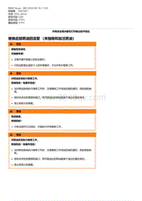 G28底盘 2-替换后部燃油回流管 （未抽吸和加注燃油）