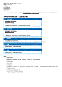 G80底盘 25-将电缆与对接器连接 （无准备工作）