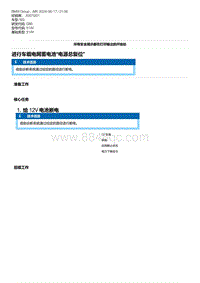 G80底盘 13-进行车载电网蓄电池 电源总复位 