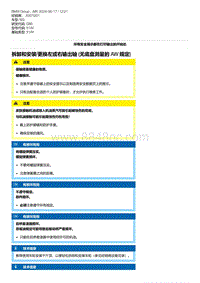 G80底盘 1-拆卸和安装-更换左或右输出轴 无底盘测量的 AW 规定 