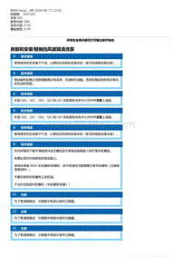 G80底盘 4-拆卸和安装-替换挡风玻璃清洗泵