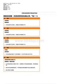 G28底盘 3-替换高压管路 （在高压泵和高压油轨之间 气缸 1-3）