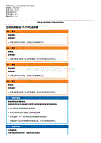 G28底盘 7-无附加保养的 BMW 机油保养