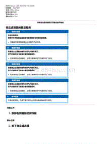 G28底盘 14-微尘滤清器的售后服务