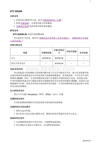 2019阅朗 故障诊断 DTC B305B