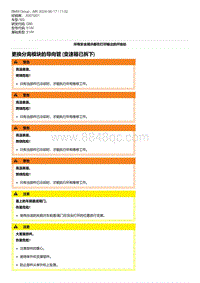 G80底盘 1-更换分离模块的导向管 变速箱已拆下 