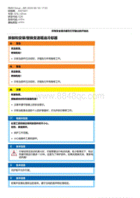 G28底盘 1-拆卸和安装-替换变速箱油冷却器