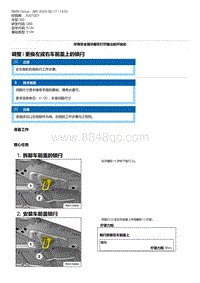 G80底盘 7-调整 - 更换左或右车前盖上的锁闩