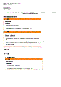 G28底盘 1-燃油箱的排油和加油