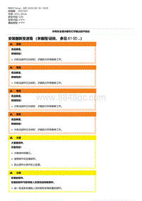 G28底盘 5-安装翻新变速箱 （未编程-设码 参见 61 00 ...）