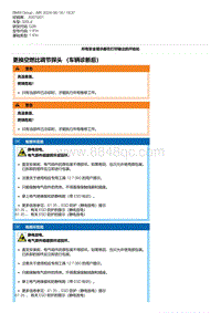 G28底盘 12-更换空燃比调节探头 （车辆诊断后）