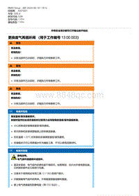 G28底盘 3-更换废气再循环阀 （用于工作编号 13 00 003）