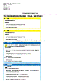 G80底盘 7-更换空调冷凝器蒸发器的高压管路 （未抽吸 抽真空和加注）