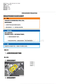 G28底盘 2-更换后桥架梁的左后或右后推杆