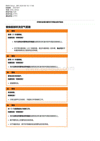 G28底盘 5-替换前部吹洗空气管路