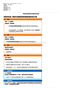 G80底盘 22-拆卸和安装 - 更新车道偏离报警装置的振动执行器