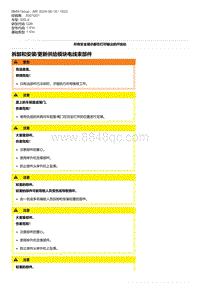 G28底盘 4-拆卸和安装-更新供给模块电线束部件